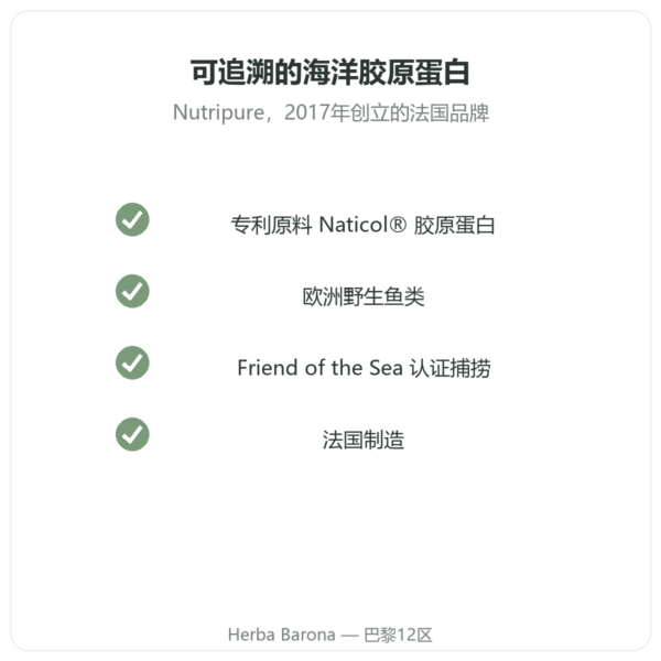 Nutripure 热带水果风味海洋胶原蛋白 310 克 品质 Paris Herba Barona