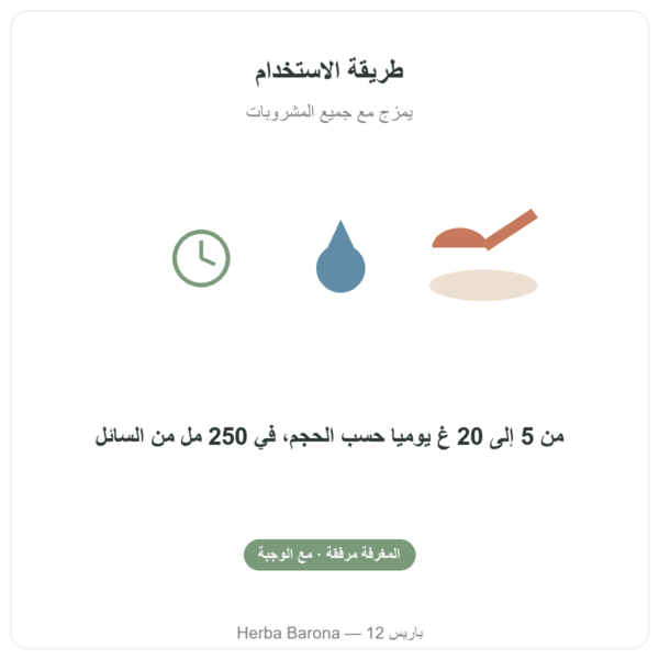 كولاجين بحري Naticol من Nutripure، طعم محايد طريقة الاستخدام Paris Herba Barona