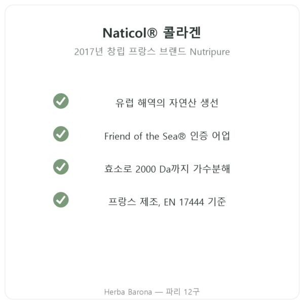 Nutripure Naticol 해양 콜라겐 무맛 Naticol 품질 Paris Herba Barona