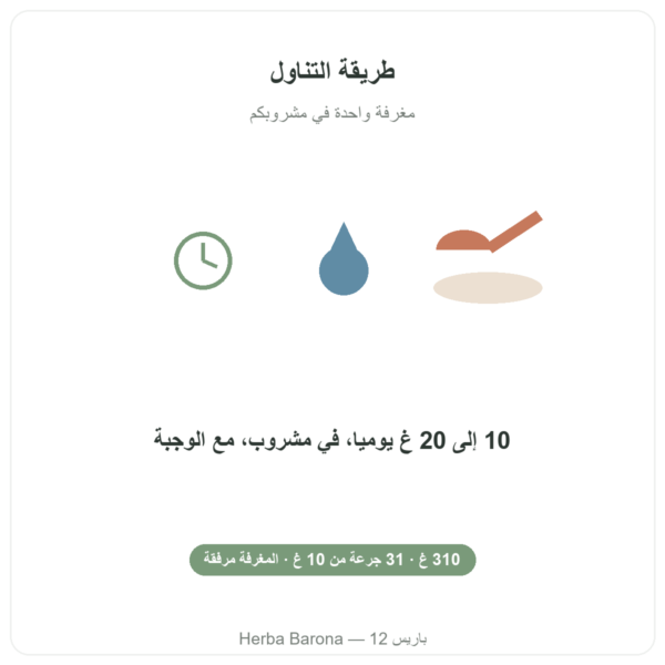 ببتيدات الكولاجين Peptan® من Nutripure بطعم محايد، 310 غ طريقة الاستخدام Paris Herba Barona