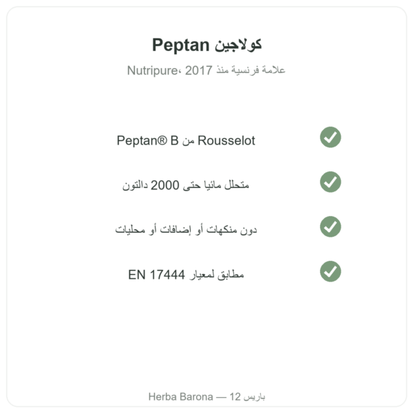 ببتيدات الكولاجين Peptan® من Nutripure بطعم محايد، 310 غ الجودة Paris Herba Barona