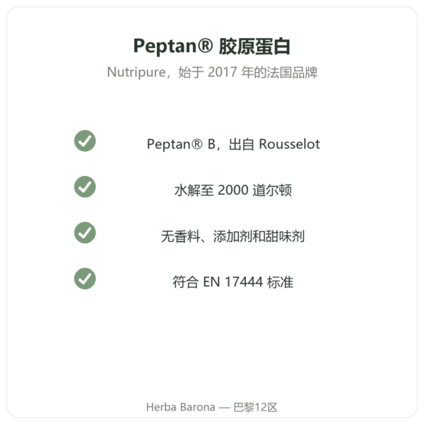 Nutripure Peptan® 胶原蛋白肽 原味 310 g 品质 Paris Herba Barona