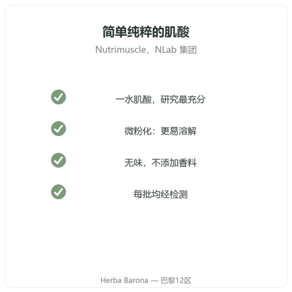 Nutrimuscle 微粉化肌酸 Opticreatine 90 克 品质 Paris Herba Barona