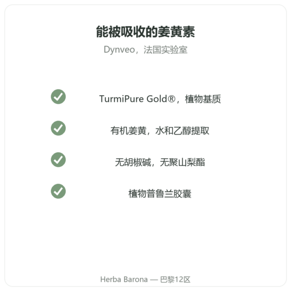 Dynveo 优化有机姜黄素 30 粒 品质 Paris Herba Barona
