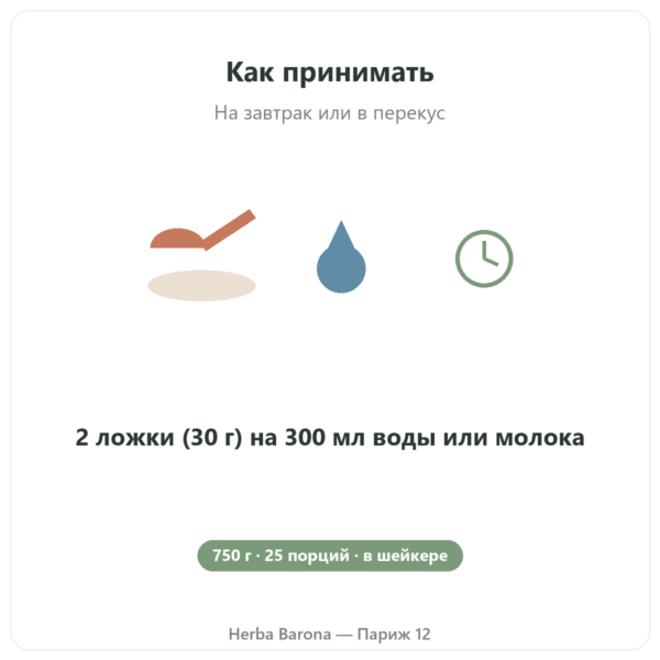 Daily Protein Nutripure, нейтральный вкус, 750 г применение Paris Herba Barona