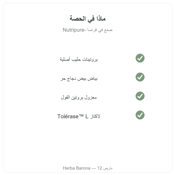 Daily Protein Nutripure بنكهة محايدة 750 غ الجودة Paris Herba Barona