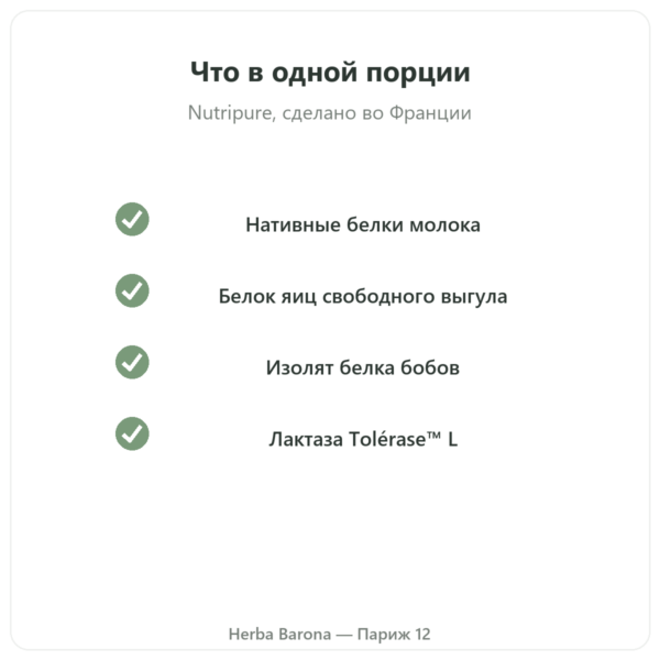 Daily Protein Nutripure, нейтральный вкус, 750 г качество Paris Herba Barona