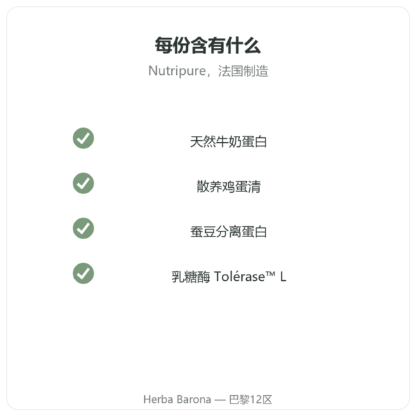 Daily Protein Nutripure 中性口味 750 克 品质 Paris Herba Barona