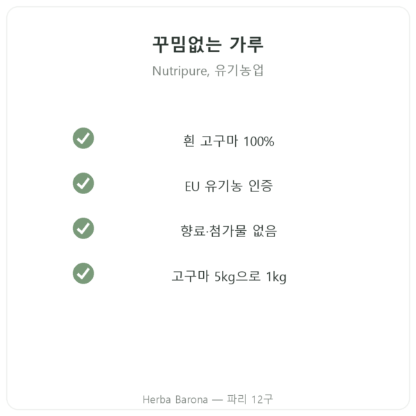 Nutripure 유기농 고구마 가루 – 750g 품질 Paris Herba Barona