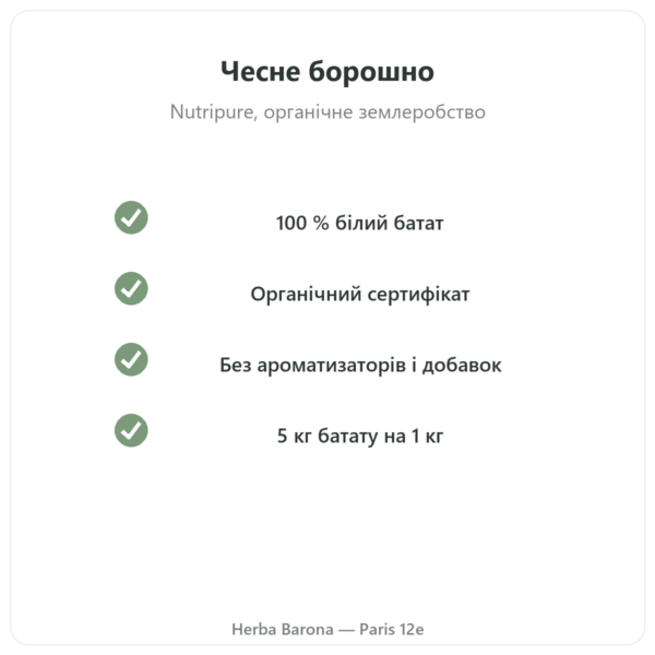 Органічне борошно з батату Nutripure – 750 г якість Paris Herba Barona
