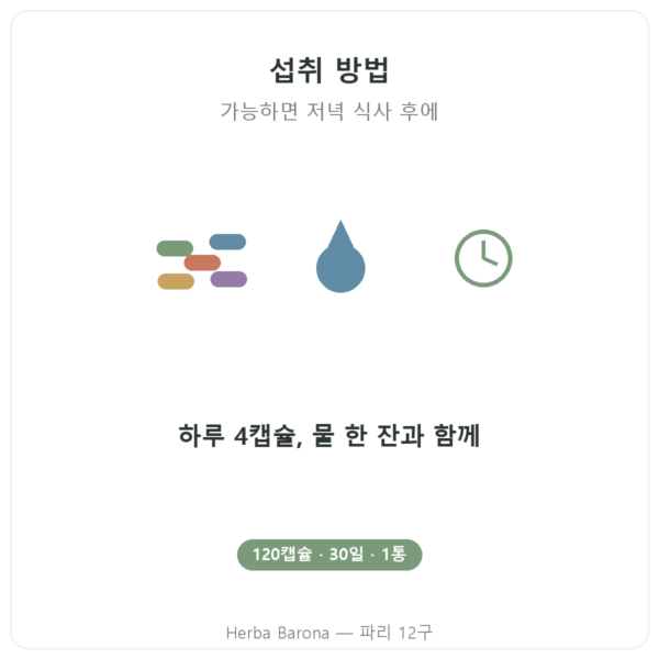 Nutripure 호로파 – 120캡슐 사용법 Paris Herba Barona