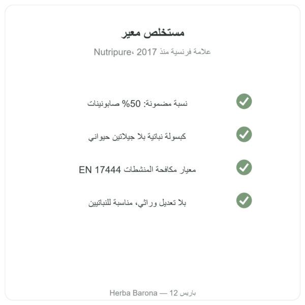 حلبة Nutripure – 120 كبسولة الجودة Paris Herba Barona