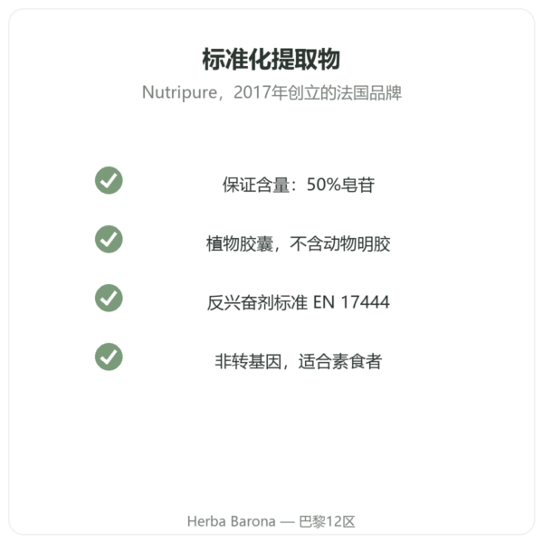 Nutripure 葫芦巴 – 120粒胶囊 品质 Paris Herba Barona