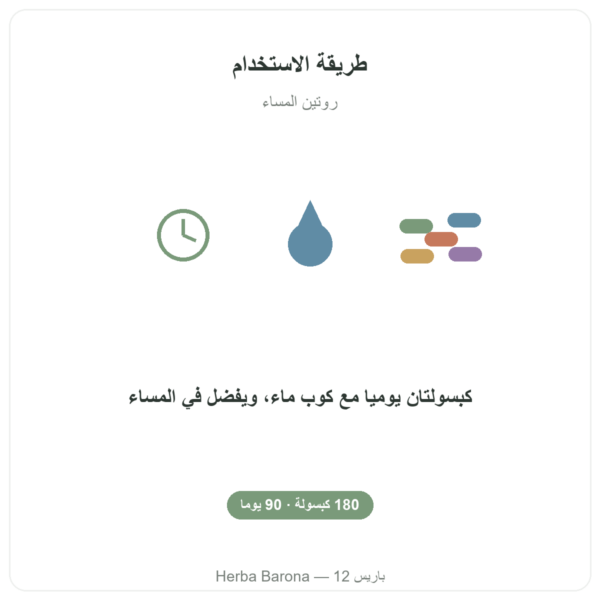 GABA Nutripure – 180 كبسولة طريقة الاستخدام Paris Herba Barona