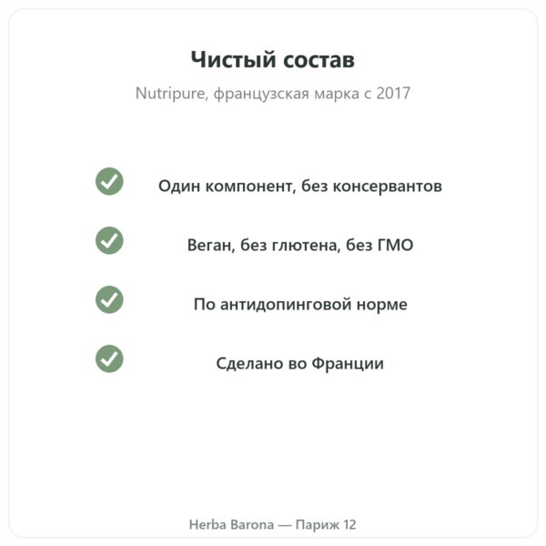 GABA Nutripure – 180 капсул качество Paris Herba Barona