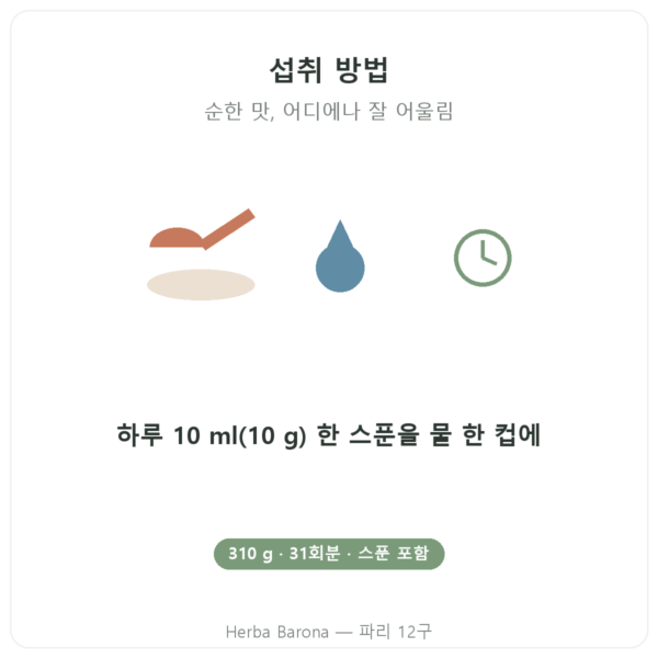 Nutripure 결정 글리신 310 g 사용법 Paris Herba Barona
