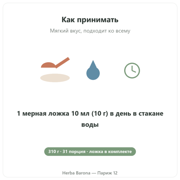 Кристаллический глицин Nutripure 310 г применение Paris Herba Barona