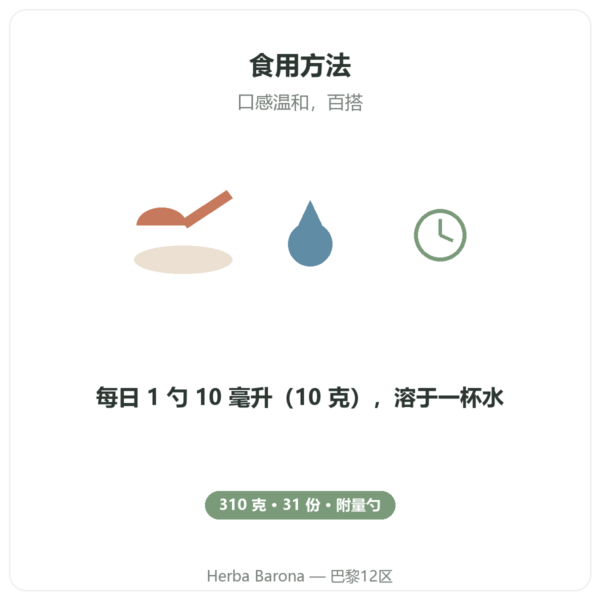 Nutripure 结晶甘氨酸 310 克 使用方法 Paris Herba Barona