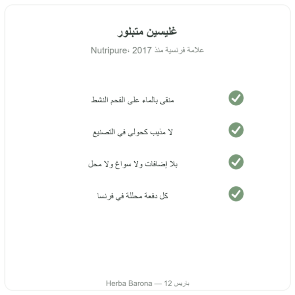 غليسين متبلور Nutripure 310 غ الجودة Paris Herba Barona
