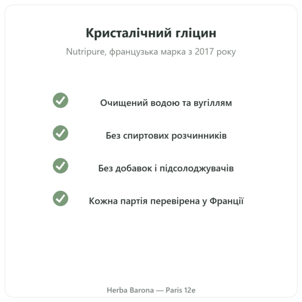 Кристалічний гліцин Nutripure 310 г якість Paris Herba Barona
