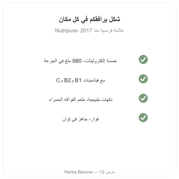 Hydrapure إلكتروليتات من Nutripure – نكهة الفواكه الحمراء – 30 قرصًا الجودة Paris Herba Barona