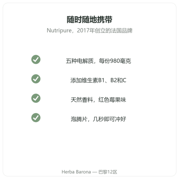 Nutripure Hydrapure 电解质泡腾片 红色莓果味 30片 品质 Paris Herba Barona