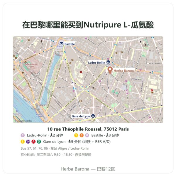 在哪里购买 Nutripure L-瓜氨酸 BioKyowa® – 220 克 - Herba Barona Paris