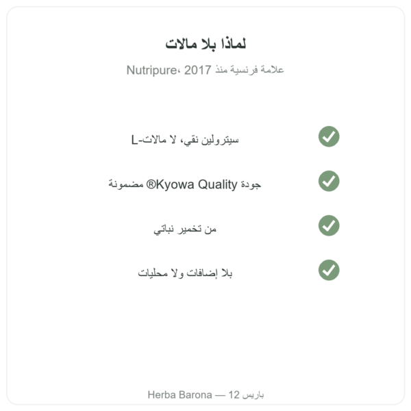 L-سيترولين BioKyowa® من Nutripure – 220 غ الجودة Paris Herba Barona