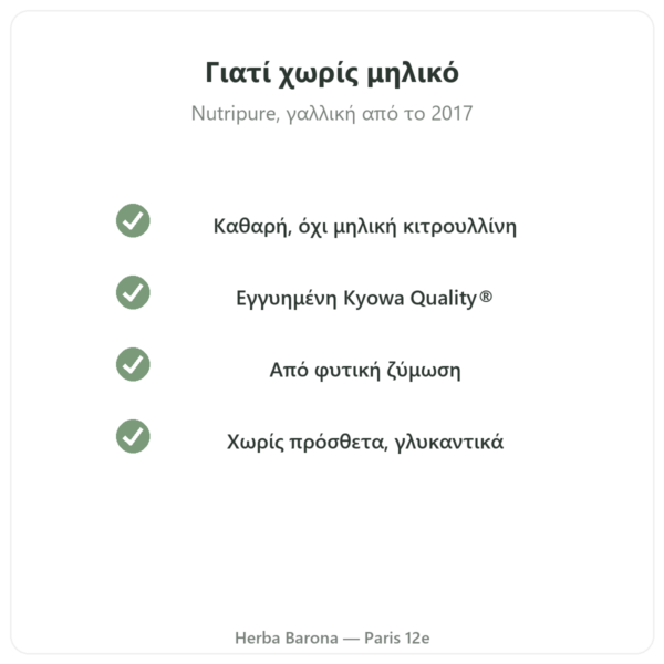 L-κιτρουλλίνη Kyowa Quality® Nutripure – 220 g ποιότητα Paris Herba Barona