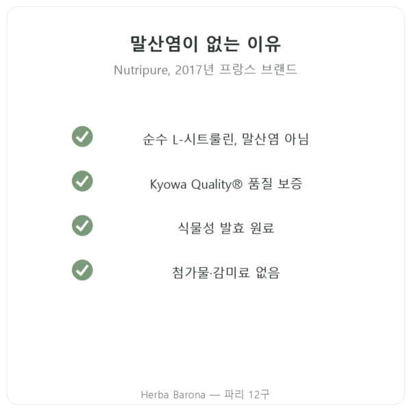 Nutripure L-시트룰린 BioKyowa® – 220 g 품질 Paris Herba Barona