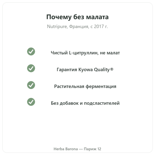 L-цитруллин BioKyowa® Nutripure – 220 г качество Paris Herba Barona