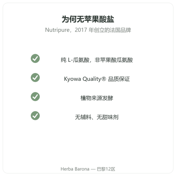 Nutripure L-瓜氨酸 BioKyowa® – 220 克 品质 Paris Herba Barona