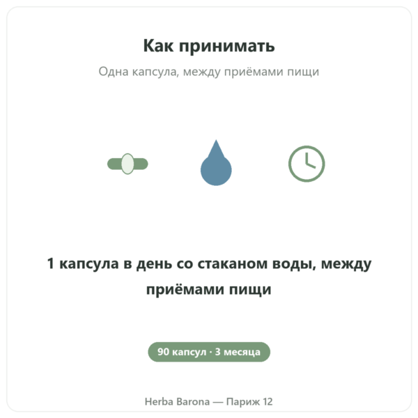 L-триптофан Nutripure, 90 капсул применение Paris Herba Barona