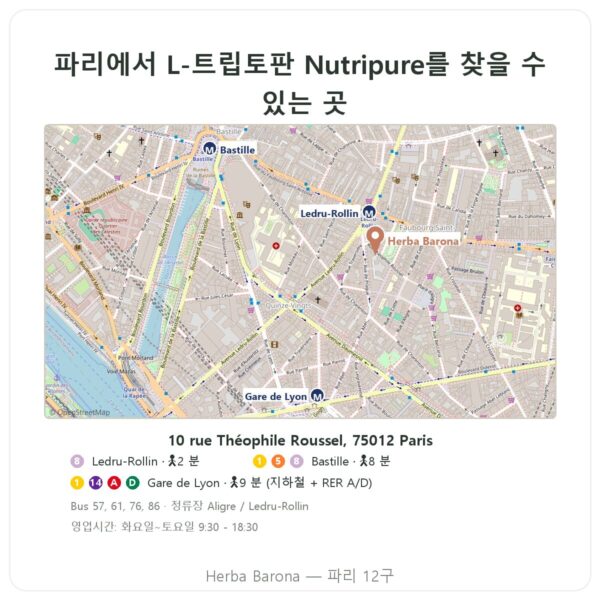 구입처 L-트립토판 Nutripure 90캡슐 - Herba Barona Paris