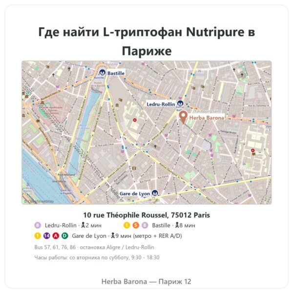 Где найти L-триптофан Nutripure, 90 капсул - Herba Barona Paris