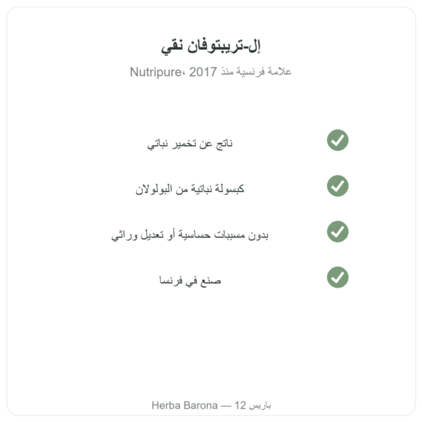 إل-تريبتوفان Nutripure، 90 كبسولة الجودة Paris Herba Barona