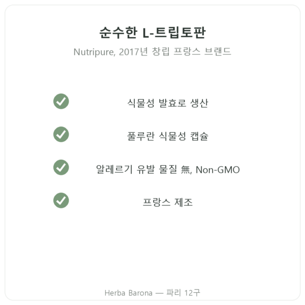 L-트립토판 Nutripure 90캡슐 품질 Paris Herba Barona