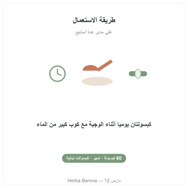 بيسغليسينات المغنيسيوم مع التورين وفيتامين B6 من Nutripure – 60 كبسولة طريقة الاستخدام Paris Herba Barona