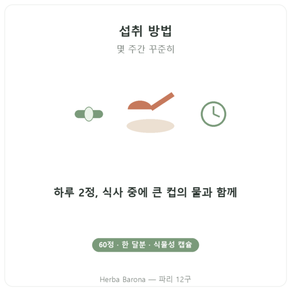 마그네슘 비스글리시네이트 타우린 B6 Nutripure 60캡슐 사용법 Paris Herba Barona
