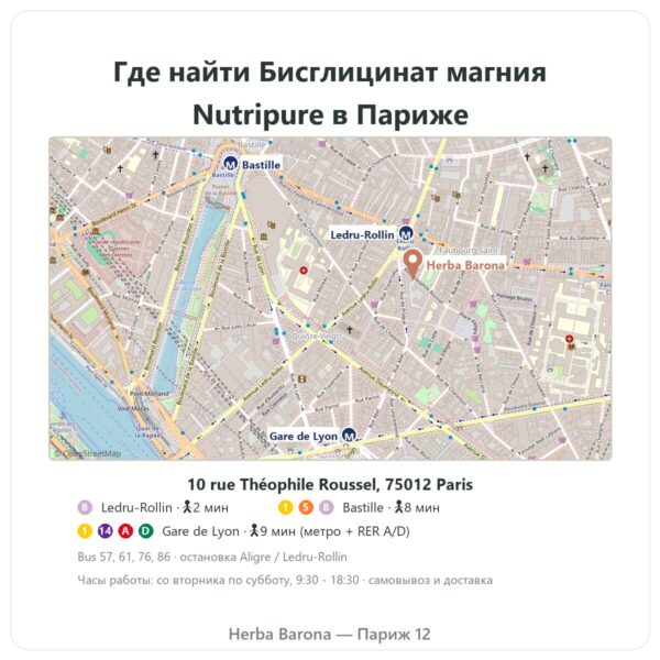 Где найти Бисглицинат магния с таурином и B6 Nutripure, 60 капсул - Herba Barona Paris