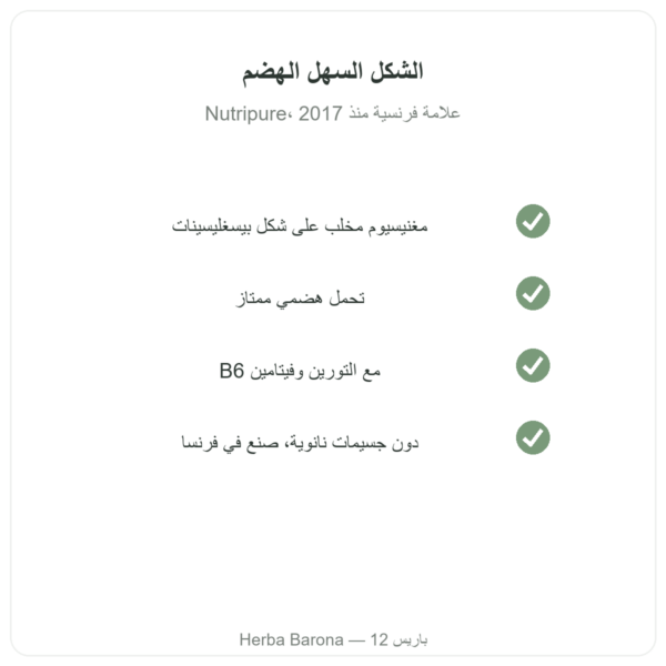 بيسغليسينات المغنيسيوم مع التورين وفيتامين B6 من Nutripure – 60 كبسولة الجودة Paris Herba Barona