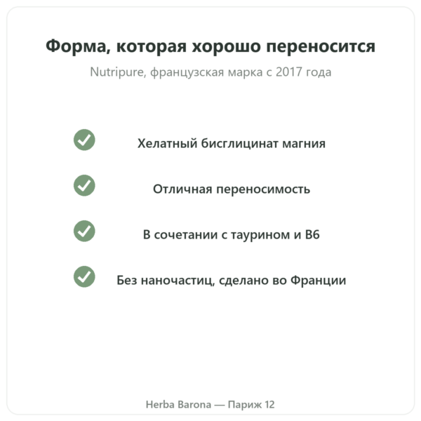 Бисглицинат магния с таурином и B6 Nutripure, 60 капсул качество Paris Herba Barona