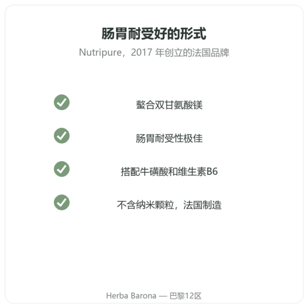 Nutripure 双甘氨酸镁 + 牛磺酸 + 维生素B6 60 粒胶囊 品质 Paris Herba Barona