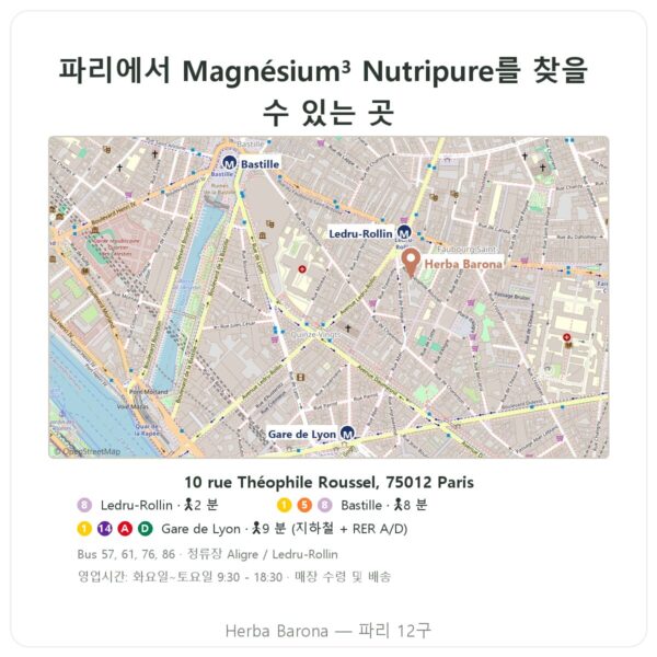 구입처 Magnésium³ 파우더 Nutripure 51 g - Herba Barona Paris