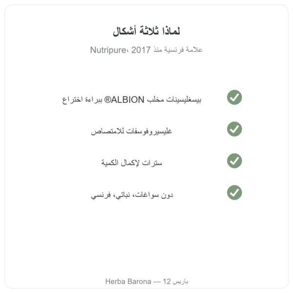 مسحوق المغنيسيوم³ Nutripure – 51 غ الجودة Paris Herba Barona
