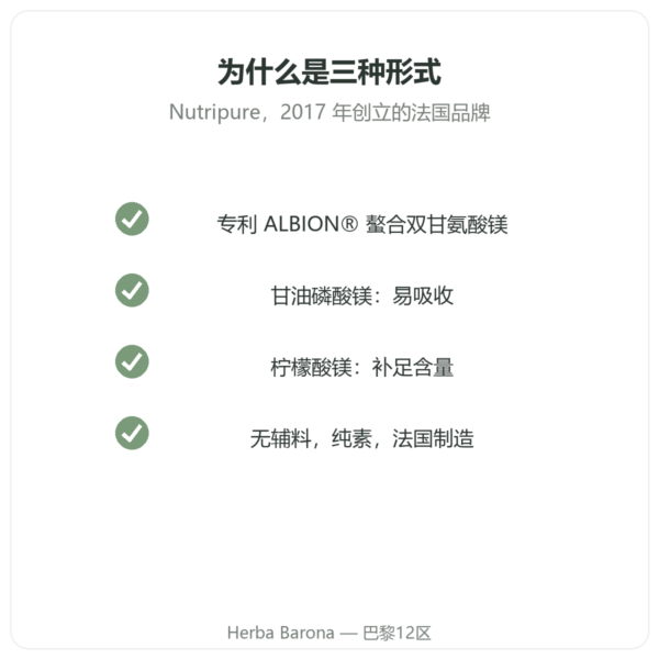 Magnésium³ 镁粉 Nutripure 51 克 品质 Paris Herba Barona