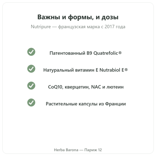 Мультивитамины Nutripure, 60 капсул качество Paris Herba Barona