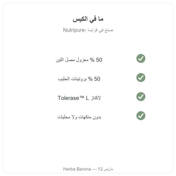 Muscle Protein Nutripure – نكهة محايدة – 750 غ الجودة Paris Herba Barona