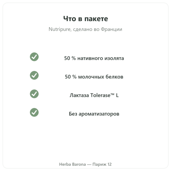 Muscle Protein Nutripure – нейтральный вкус – 750 г качество Paris Herba Barona