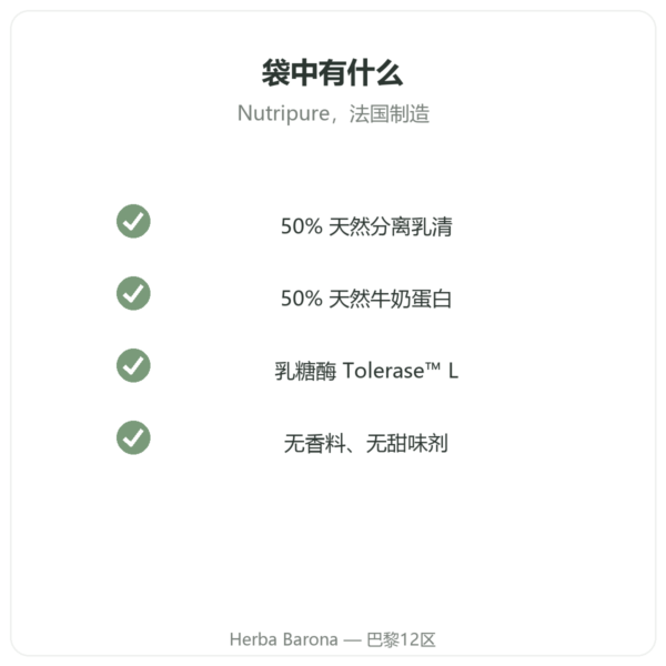 Muscle Protein Nutripure – 原味 – 750 克 品质 Paris Herba Barona